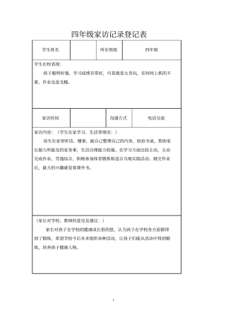完整四年级家访记录登记表