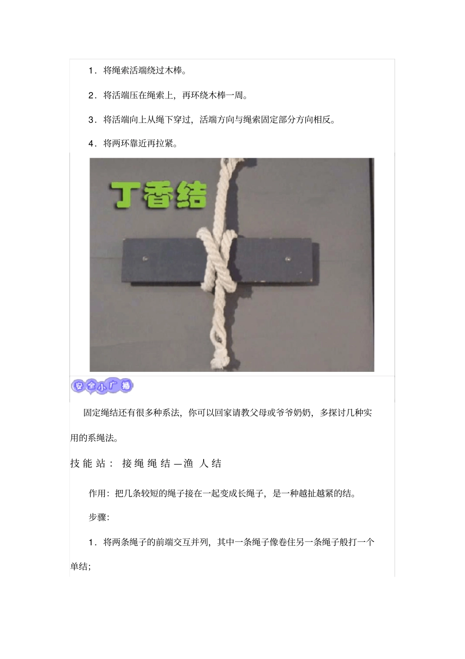 完整四年级安全常识课第七课：学会打逃生绳结_第2页