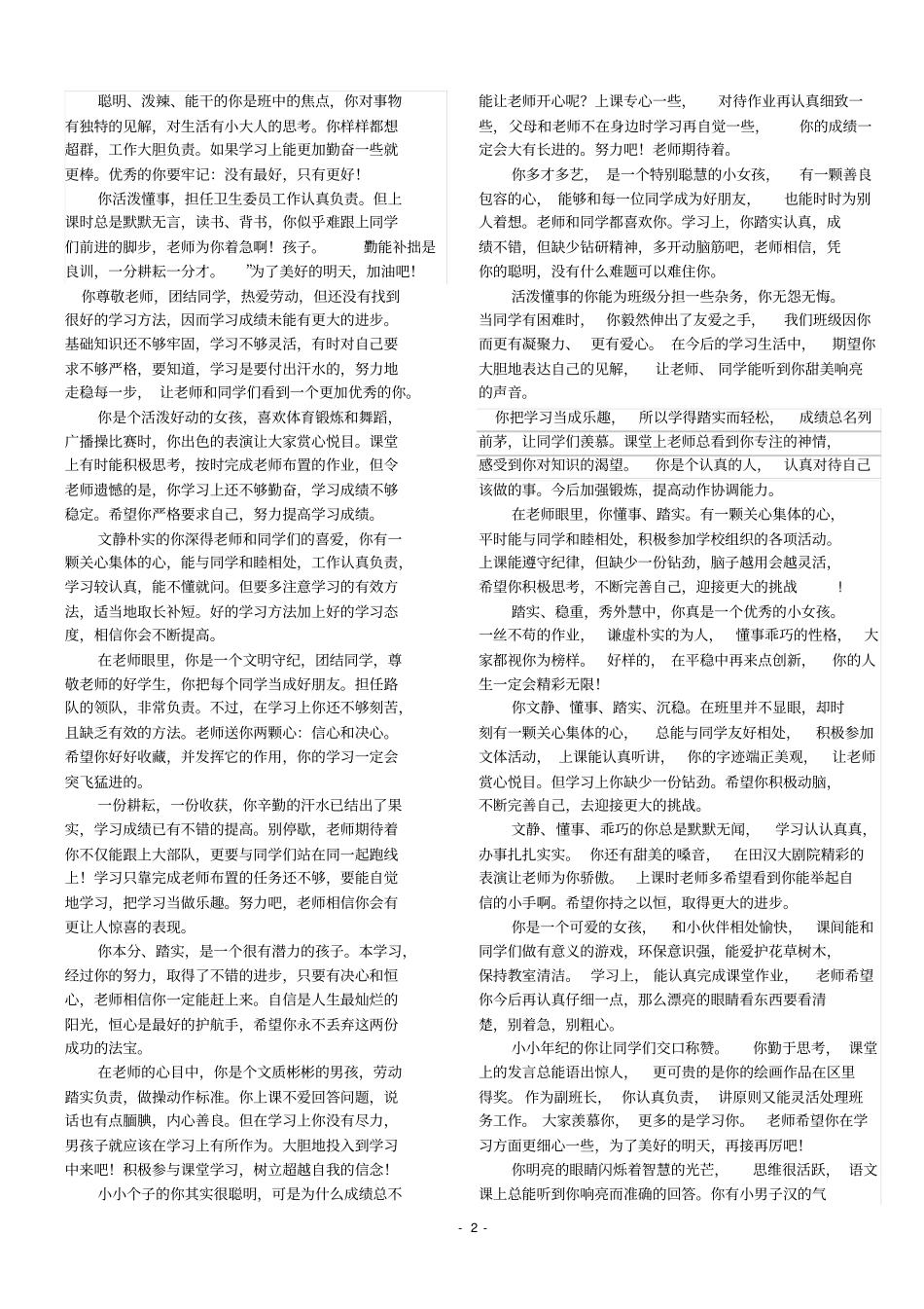 完整四年级小学生期末评语集锦打印版方便手写_第2页