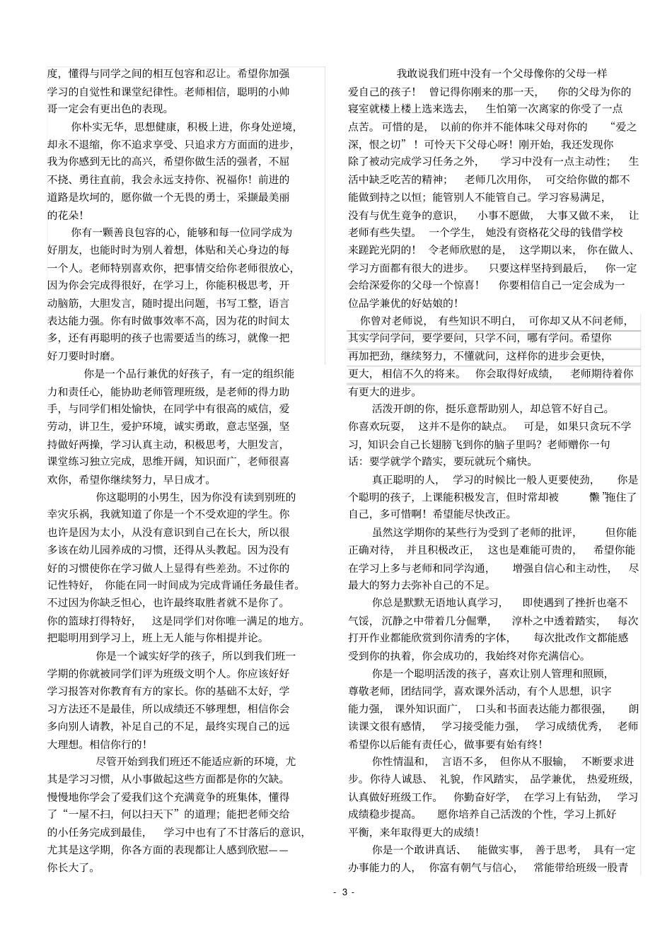 完整四年级小学生期末评语集锦打印版方便手写_第3页