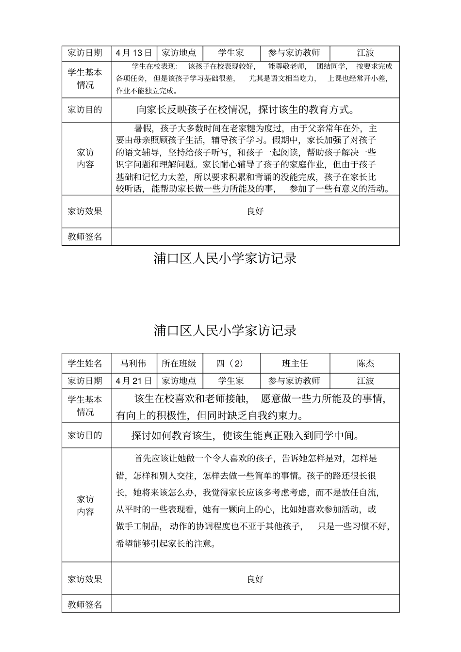 完整四年级家访记录_第3页