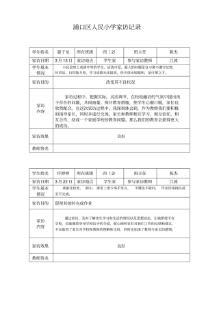 完整四年级家访记录