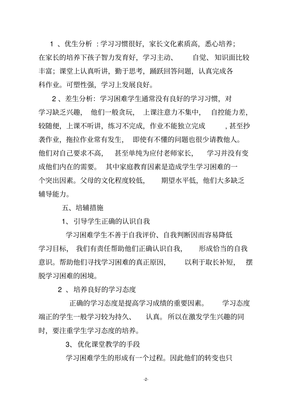 完整四年级小学英语培优辅差计划_第2页