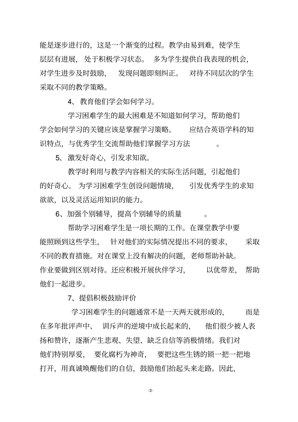 完整四年级小学英语培优辅差计划_第3页