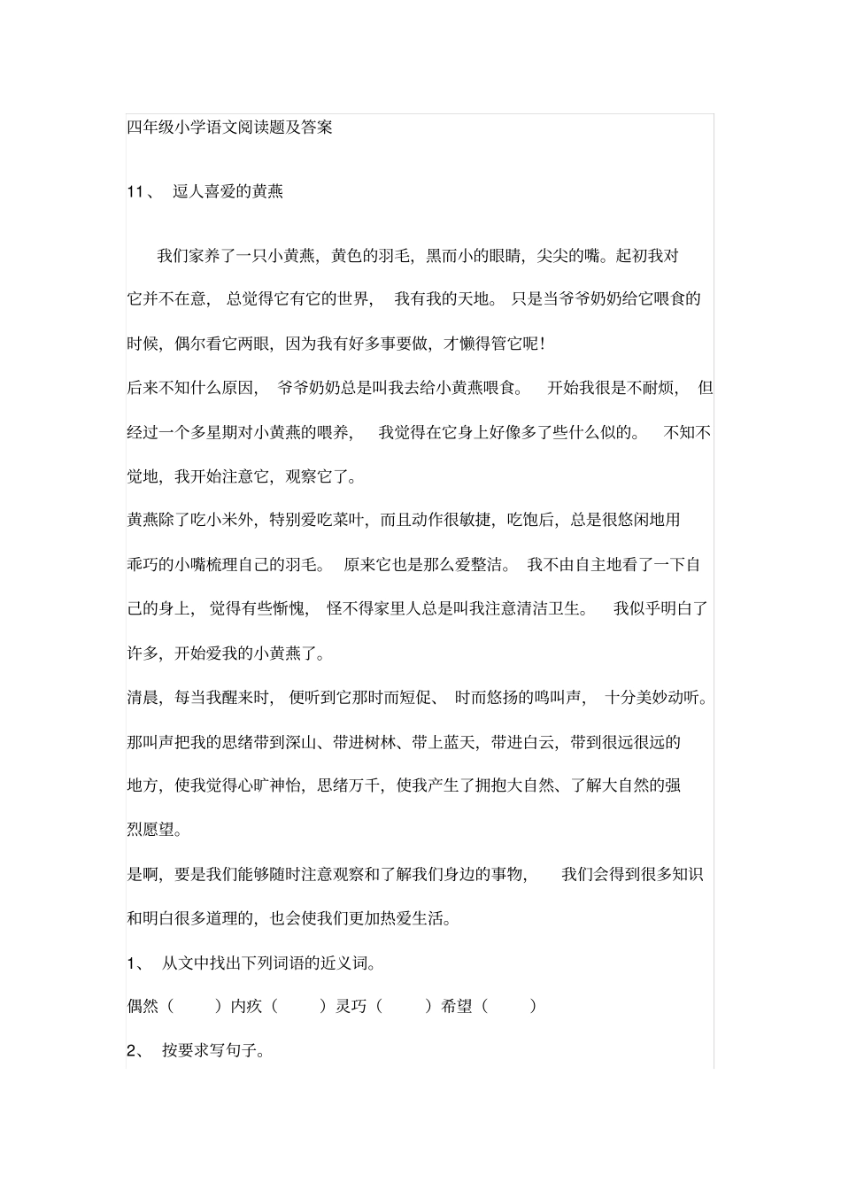 完整四年级小学语文阅读题及答案_第1页