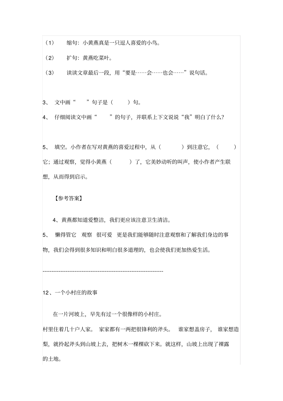 完整四年级小学语文阅读题及答案_第2页