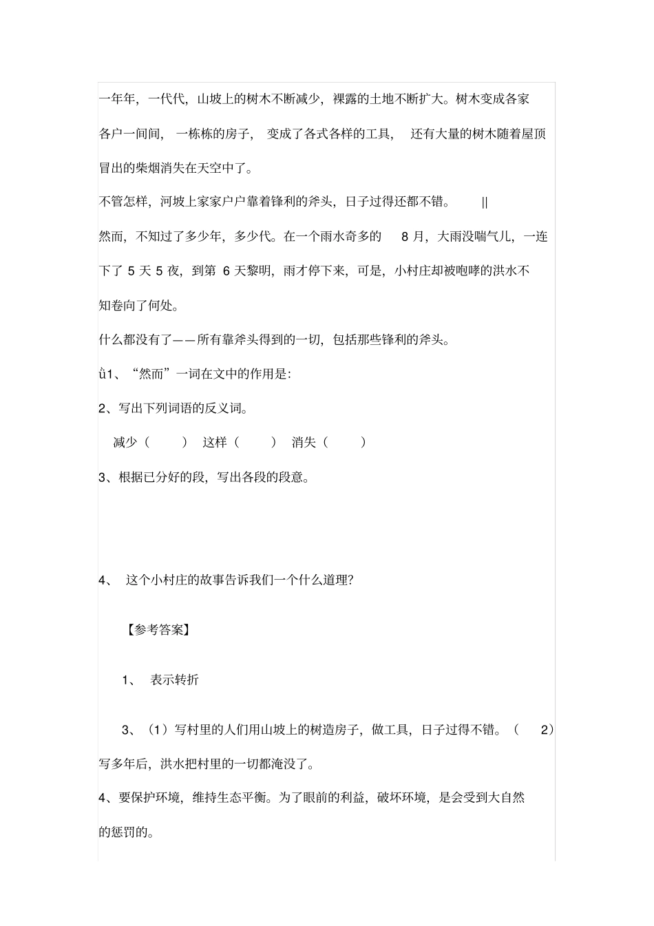 完整四年级小学语文阅读题及答案_第3页