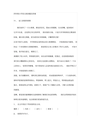 完整四年级小学语文阅读题及答案