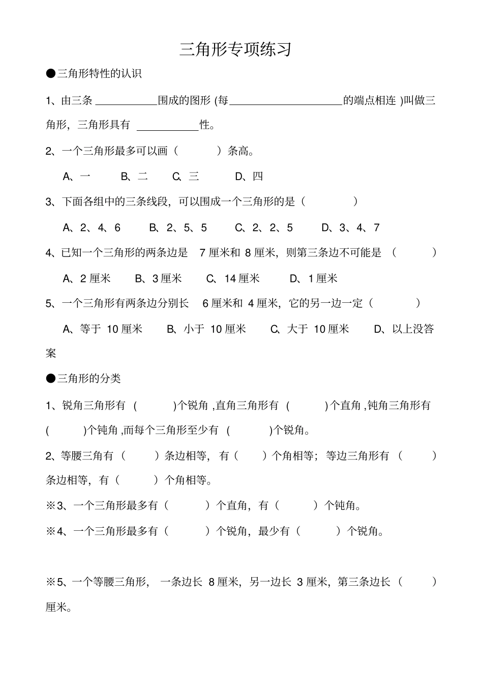 完整四年级平行四边形、梯形和三角形典型练习题_第3页
