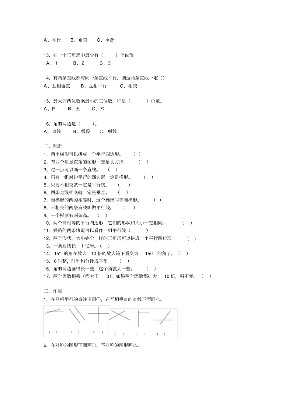 完整四年级平行四边形和梯形练习题_第2页