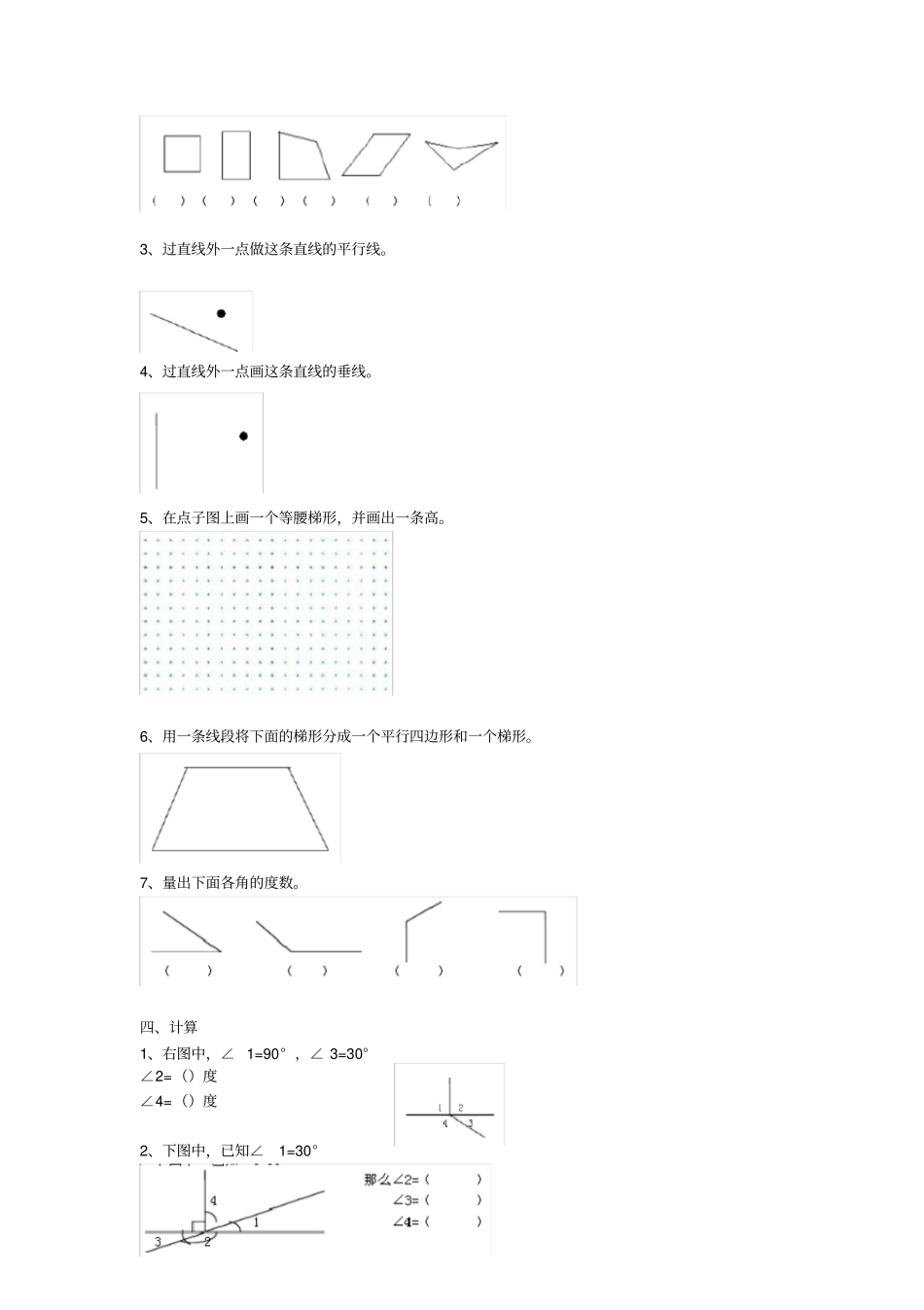 完整四年级平行四边形和梯形练习题_第3页