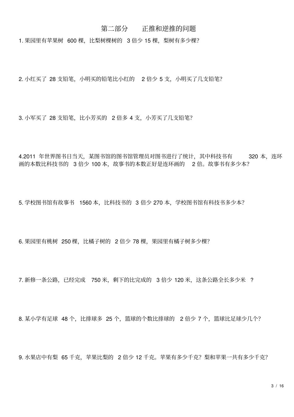 完整四年级应用题整理好的可直接打印_第3页
