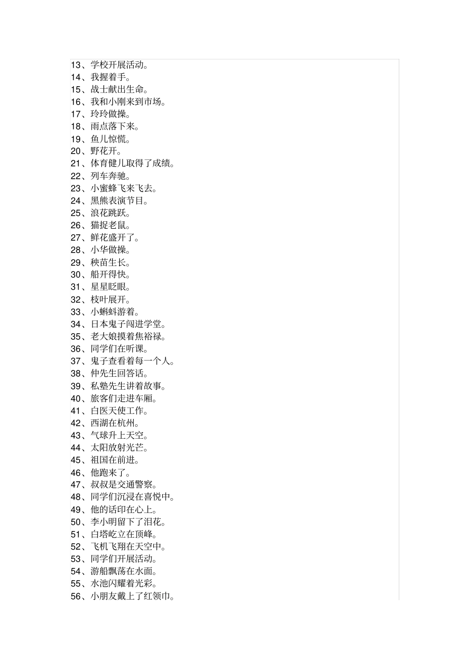 完整四年级扩句技巧及练习_第2页