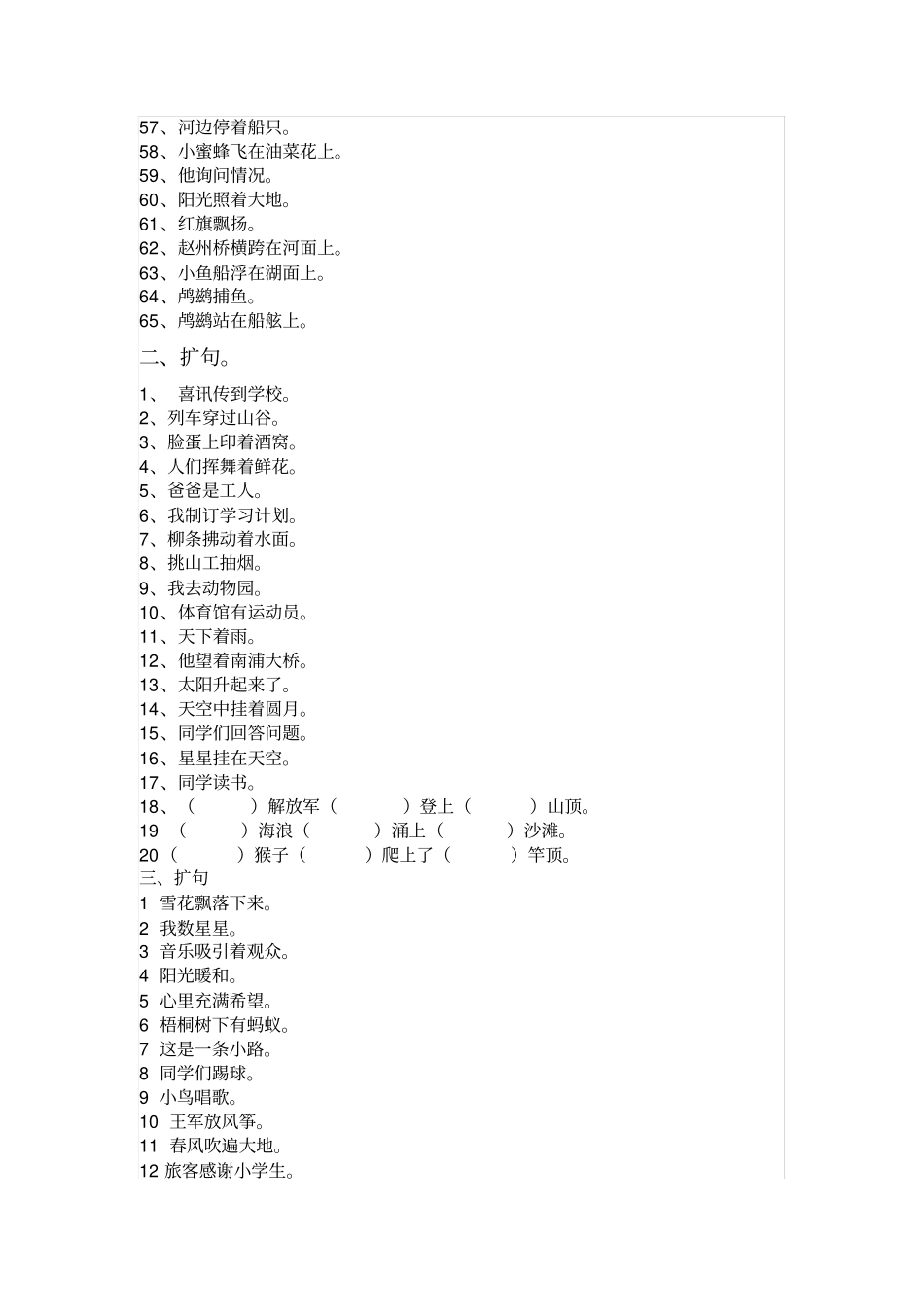 完整四年级扩句技巧及练习_第3页