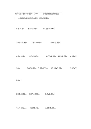 完整四年级小数加减法计算题