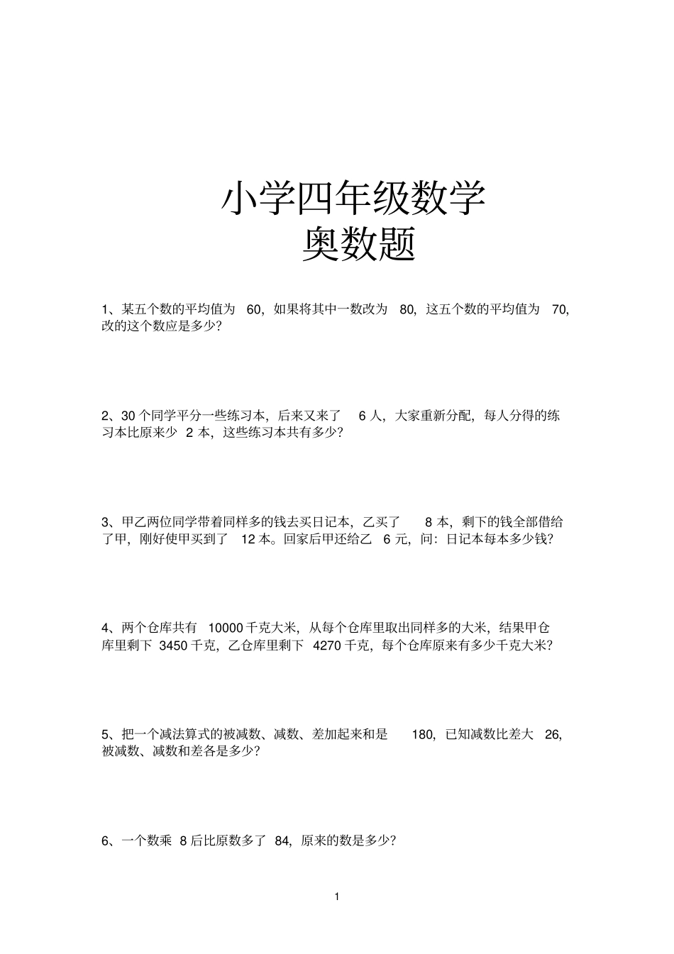 完整四年级数学50道奥数题_第1页