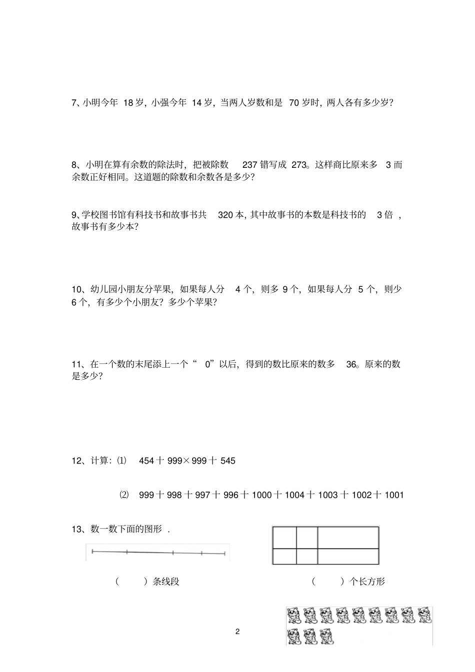 完整四年级数学50道奥数题_第2页