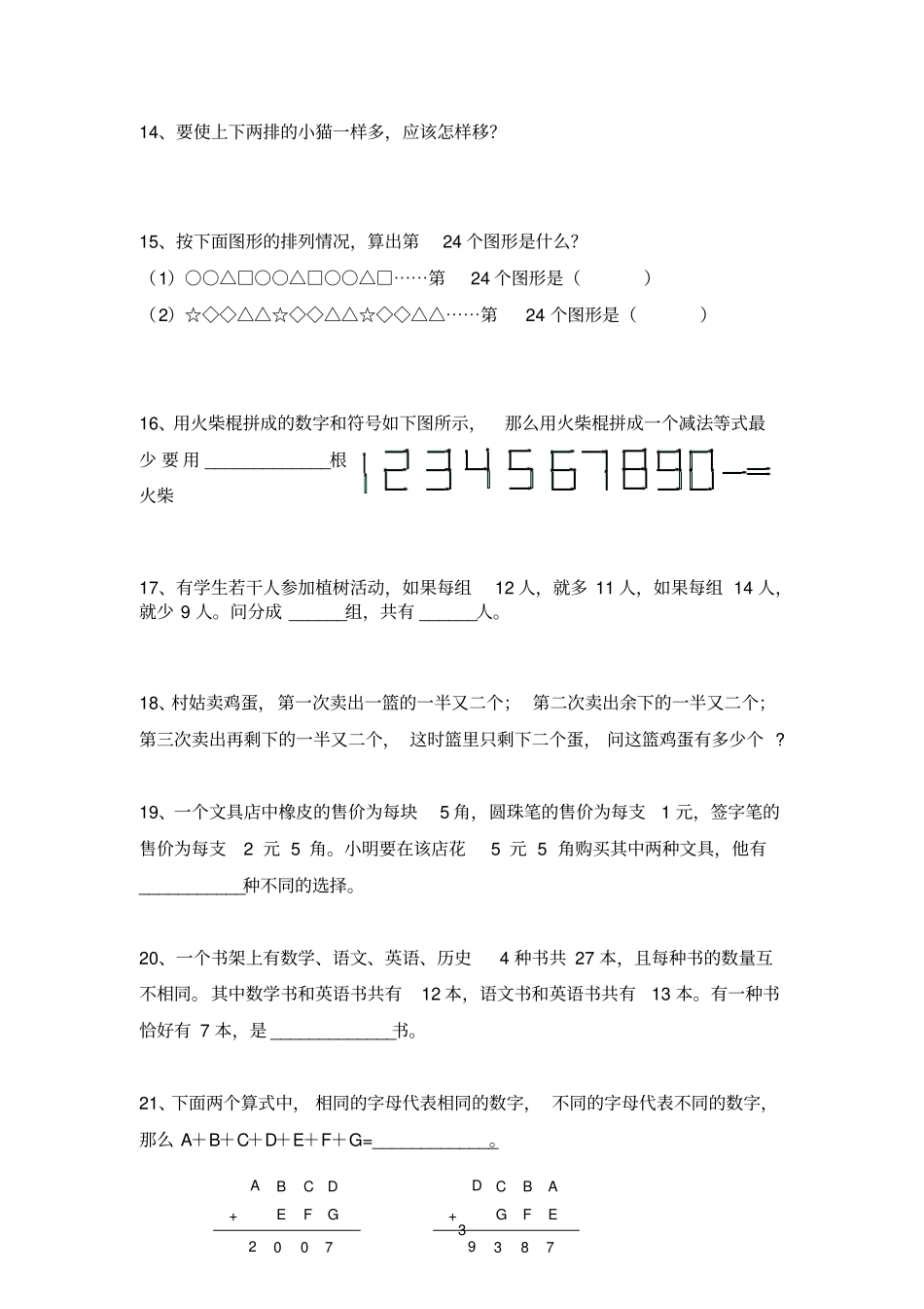 完整四年级数学50道奥数题_第3页