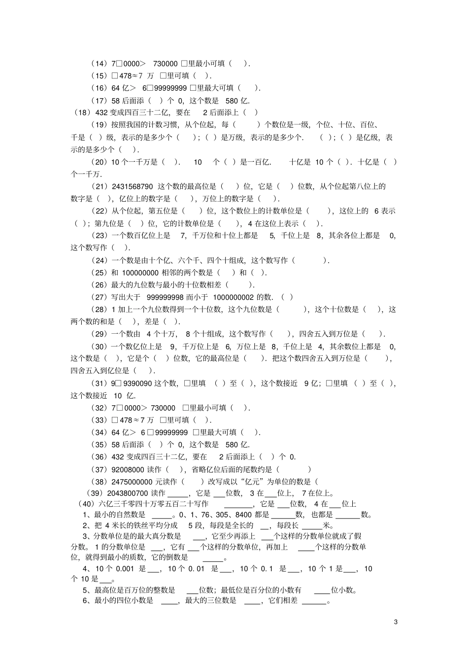 完整四年级数学上册-多位数的读法和写法练习题_第3页