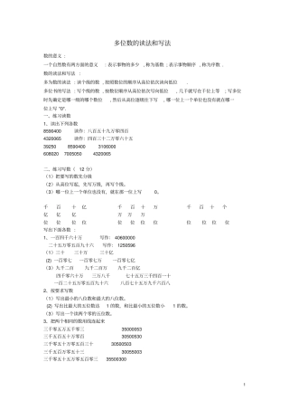 完整四年级数学上册-多位数的读法和写法练习题