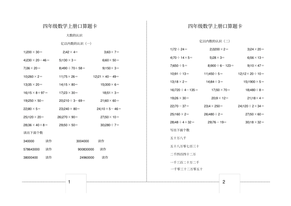 完整四年级数学上册口算练习卡_第1页