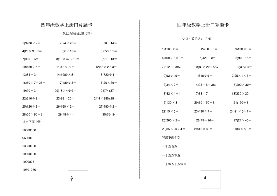 完整四年级数学上册口算练习卡_第2页