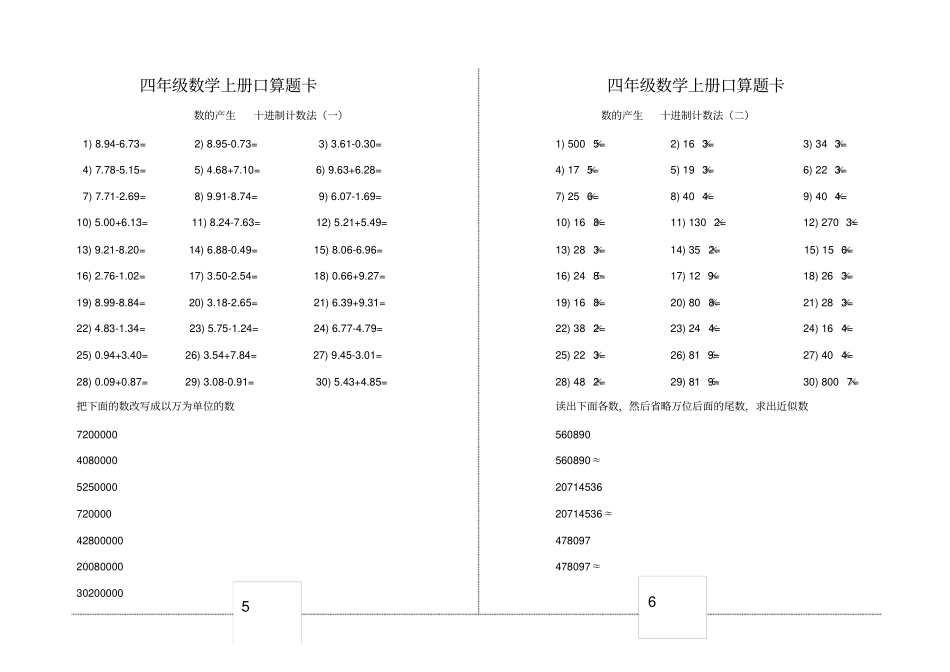 完整四年级数学上册口算练习卡_第3页