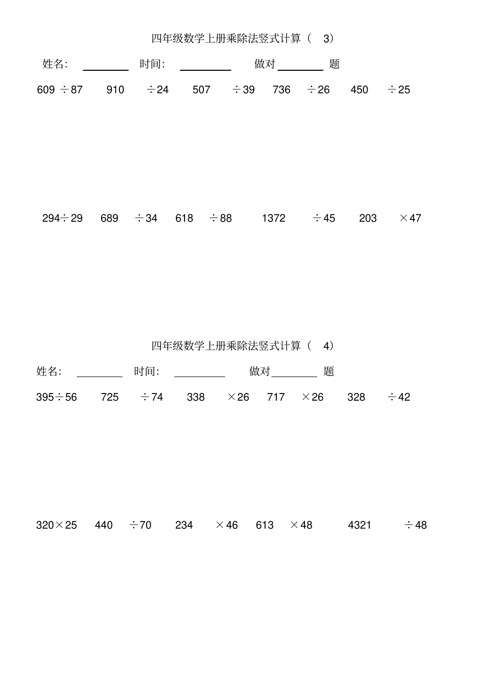 完整四年级数学上册乘除法竖式计算100道_第2页