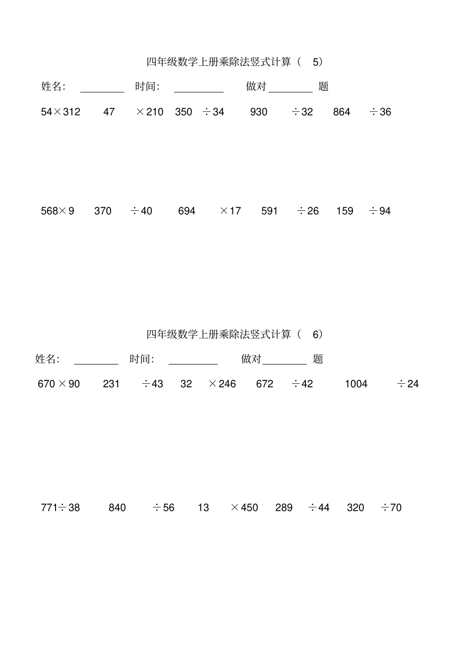 完整四年级数学上册乘除法竖式计算100道_第3页