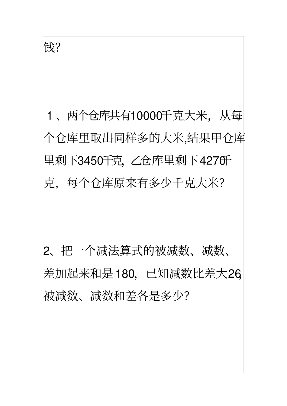 完整四年级数学上册奥数题_第2页