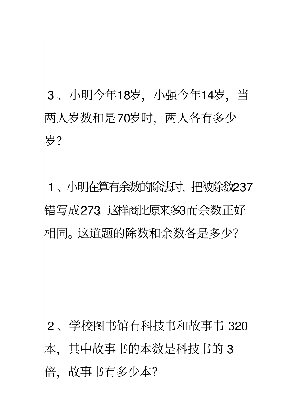 完整四年级数学上册奥数题_第3页