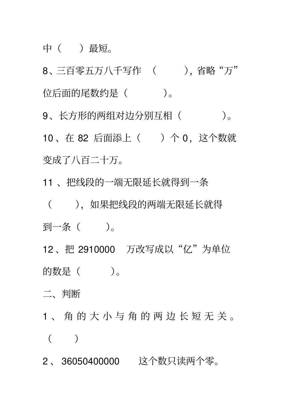 完整四年级数学上册寒假作业_第2页