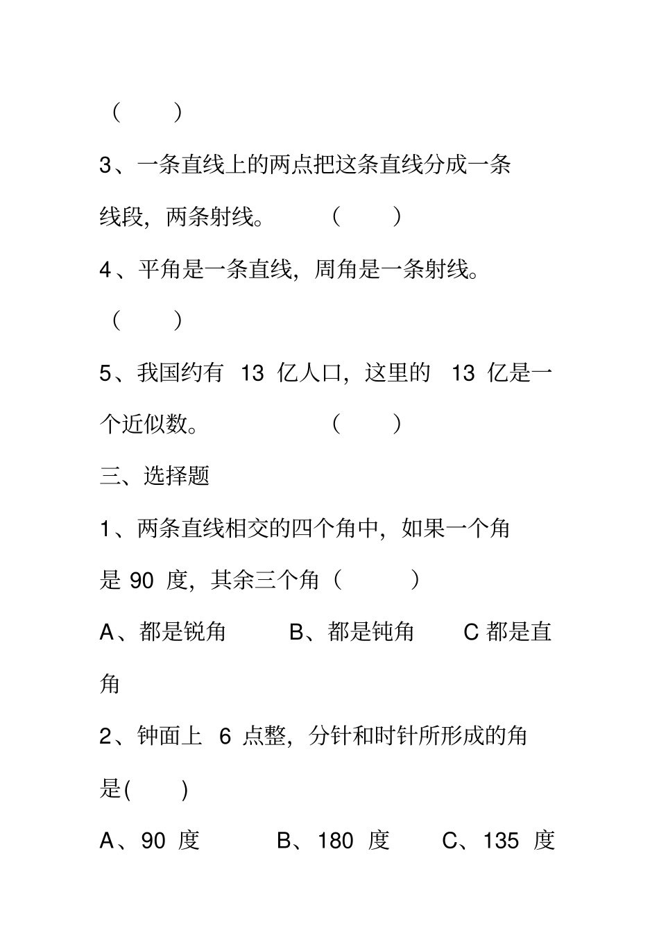 完整四年级数学上册寒假作业_第3页