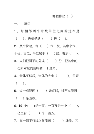完整四年级数学上册寒假作业