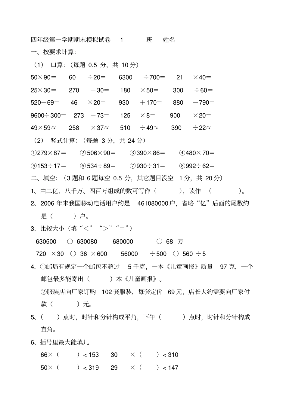 完整四年级数学上册期末模拟试卷_第1页