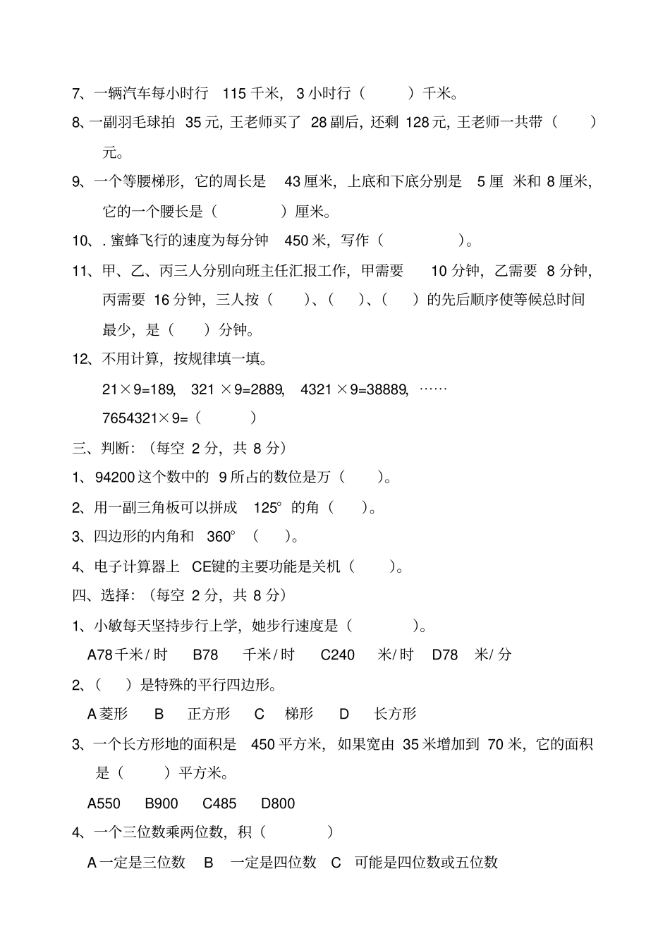完整四年级数学上册期末模拟试卷_第2页