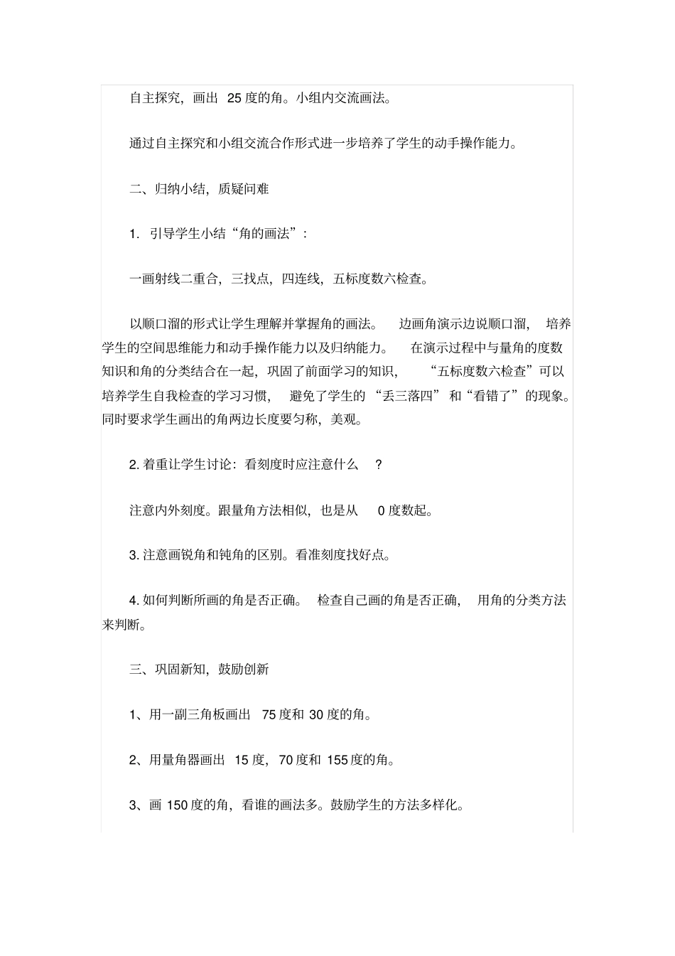 完整四年级数学上册教学案例_第2页