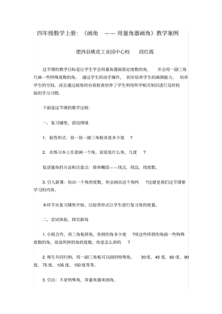 完整四年级数学上册教学案例