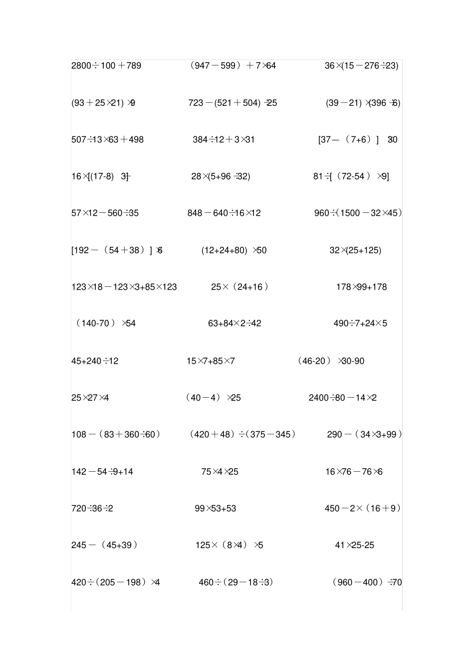 完整四年级数学上册脱式计算100题_第1页