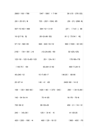 完整四年级数学上册脱式计算100题