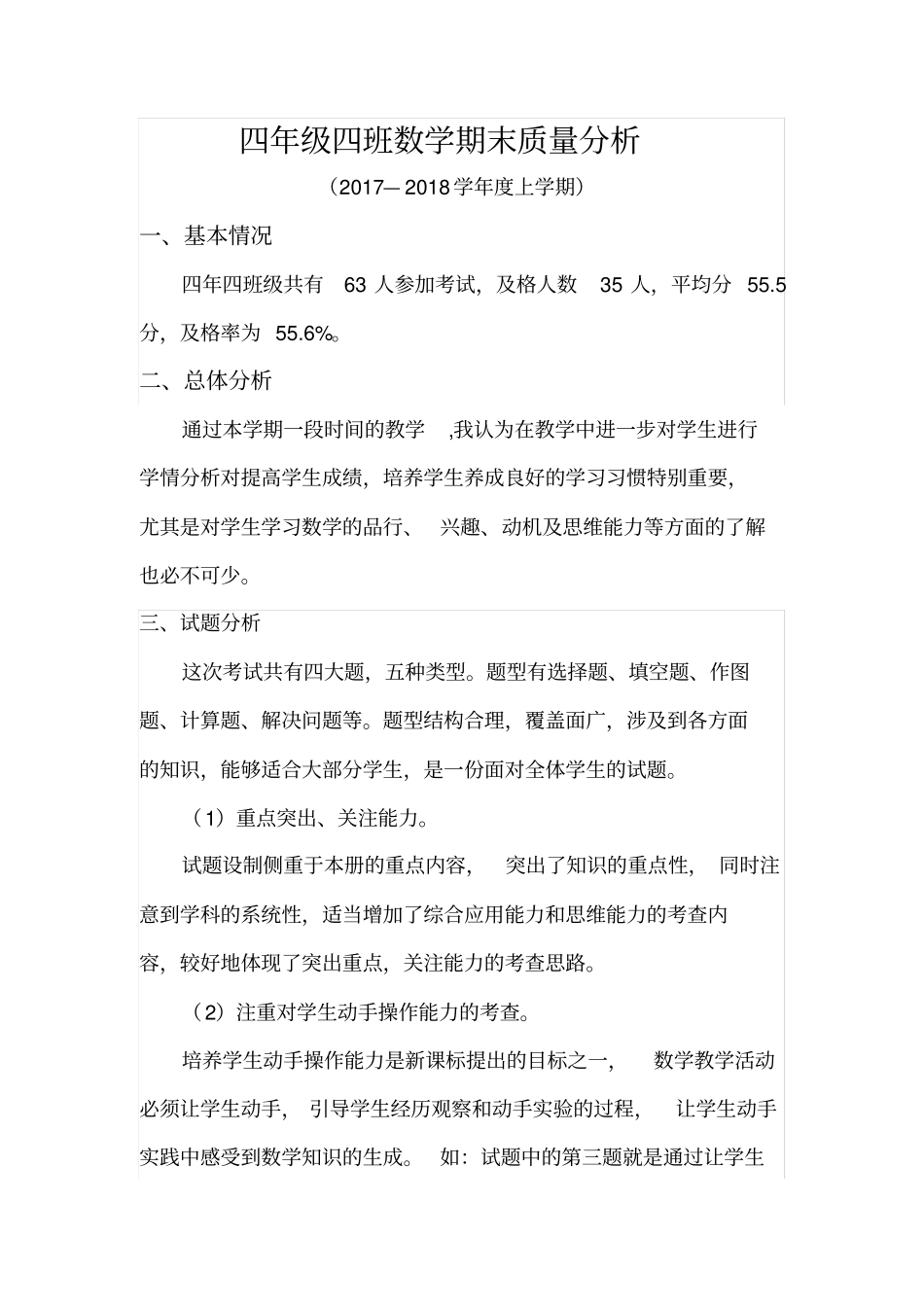 完整四年级数学上期末质量分析_第1页