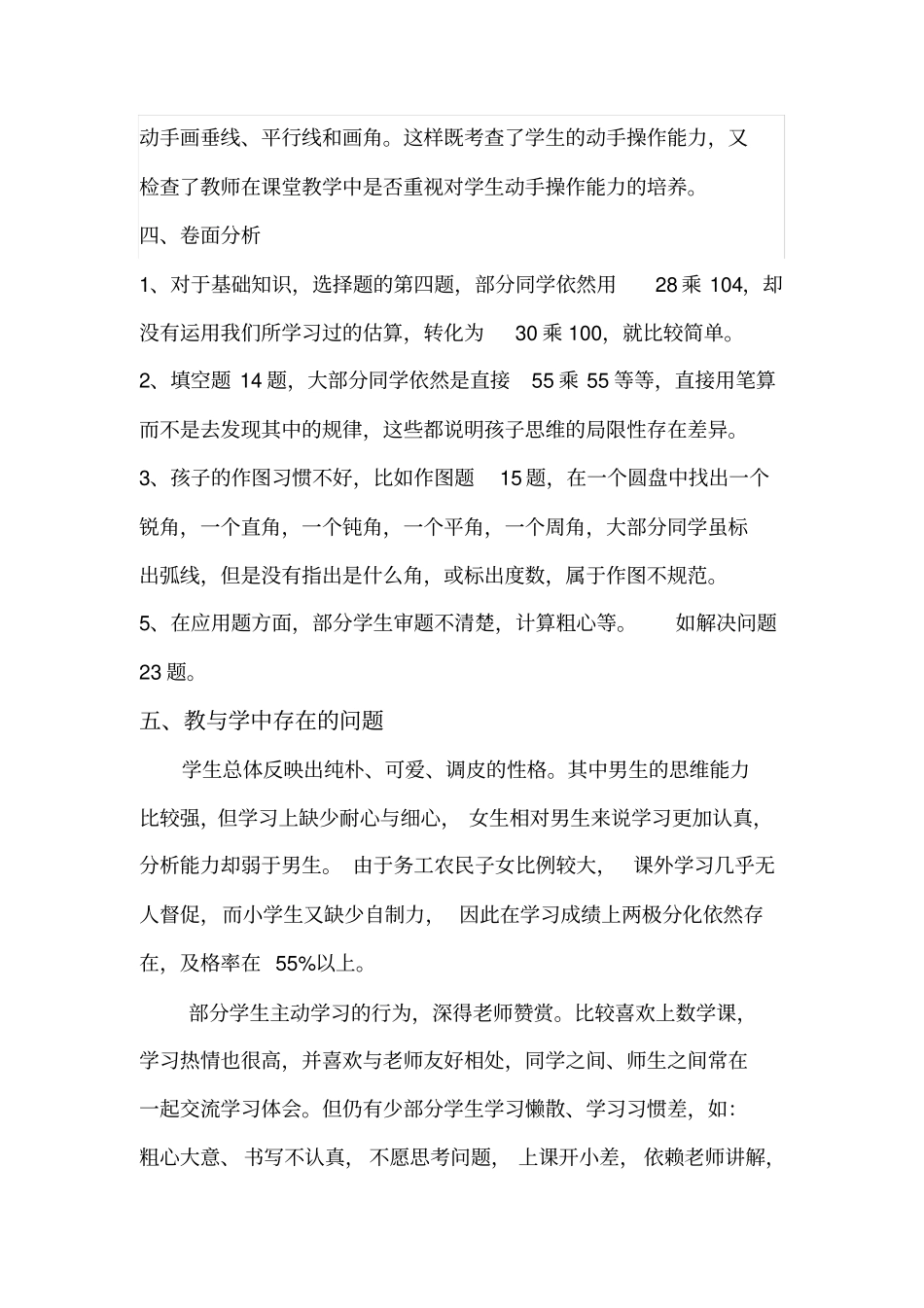 完整四年级数学上期末质量分析_第2页