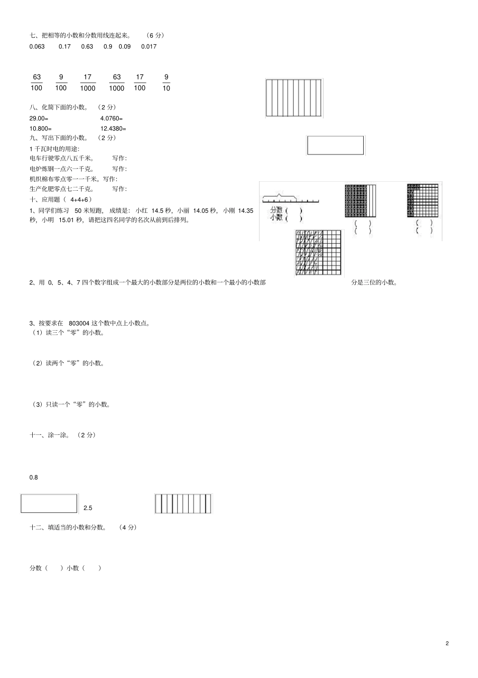 完整四年级数学下册_小数的认识练习题_第2页