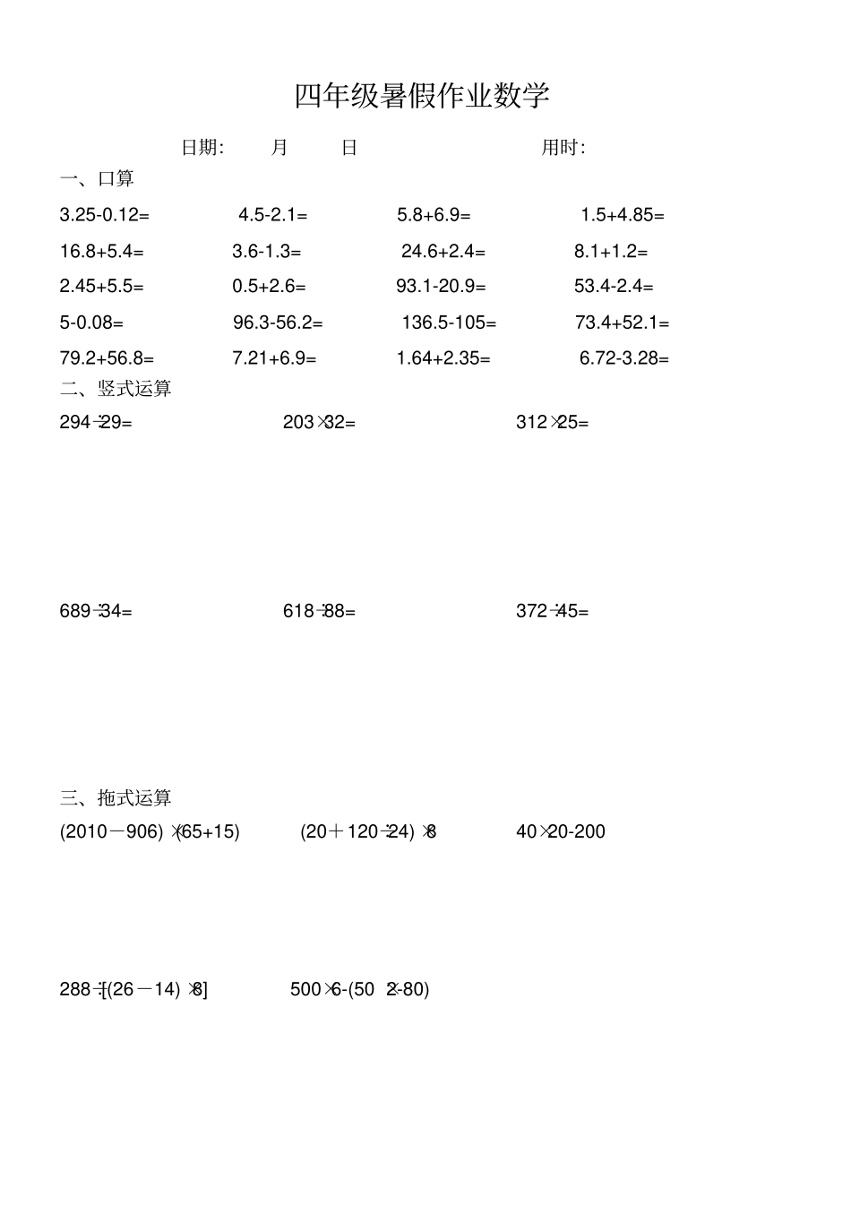 完整四年级数学下册口算+竖式+脱式计算练习题_第3页