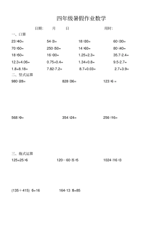 完整四年级数学下册口算+竖式+脱式计算练习题