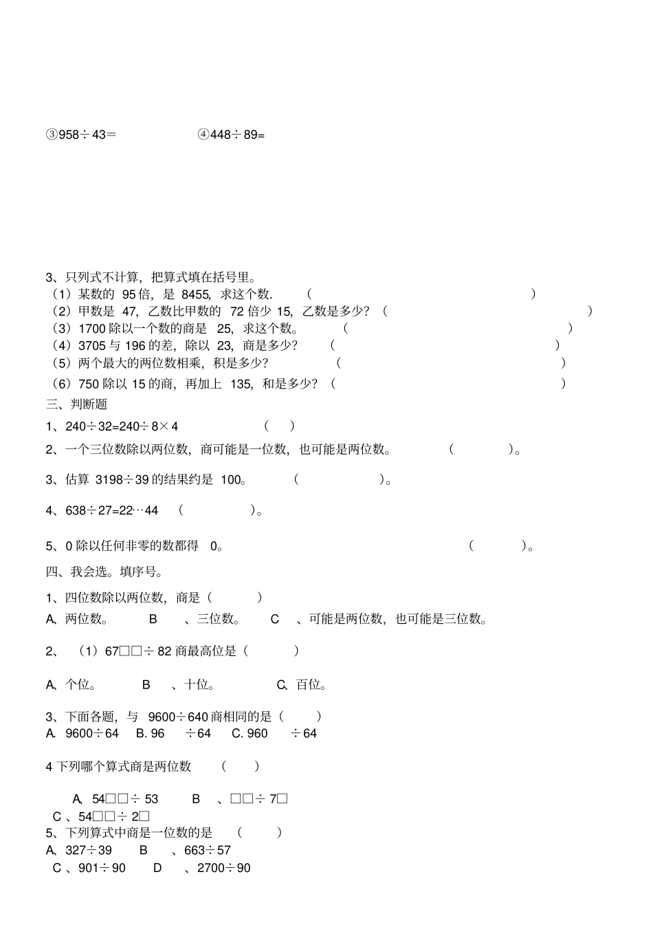 完整四年级数学上册除数是两位数的除法练习题_第2页
