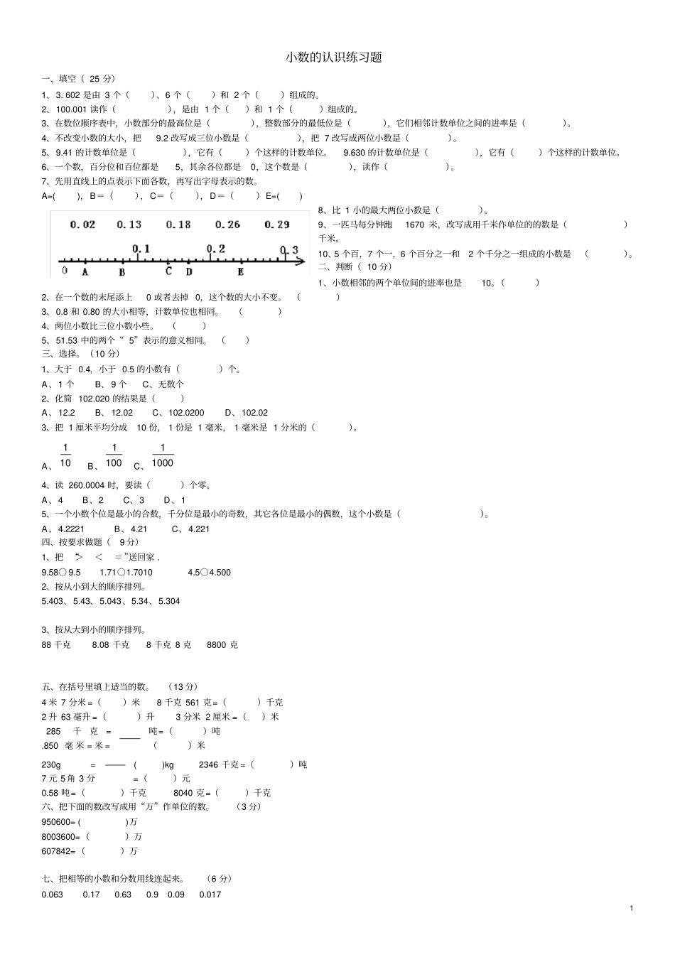 完整四年级数学下册小数的认识练习题_第1页