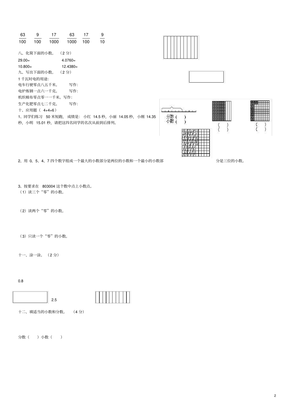 完整四年级数学下册小数的认识练习题_第2页
