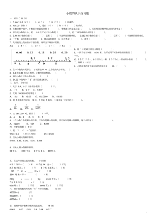 完整四年级数学下册小数的认识练习题