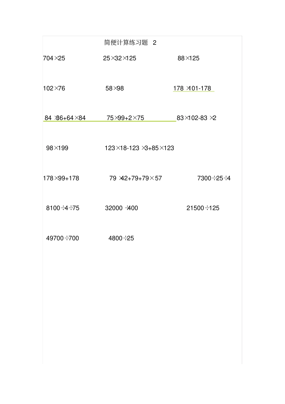 完整四年级数学下册简便运算专题练习_第2页